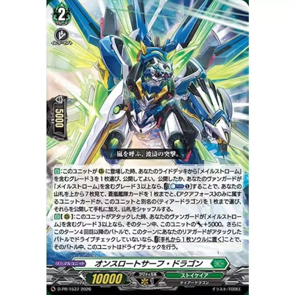 Cardfight Vanguard JPD-PR/1537 & D-PR/1538 Onslught surf dragon