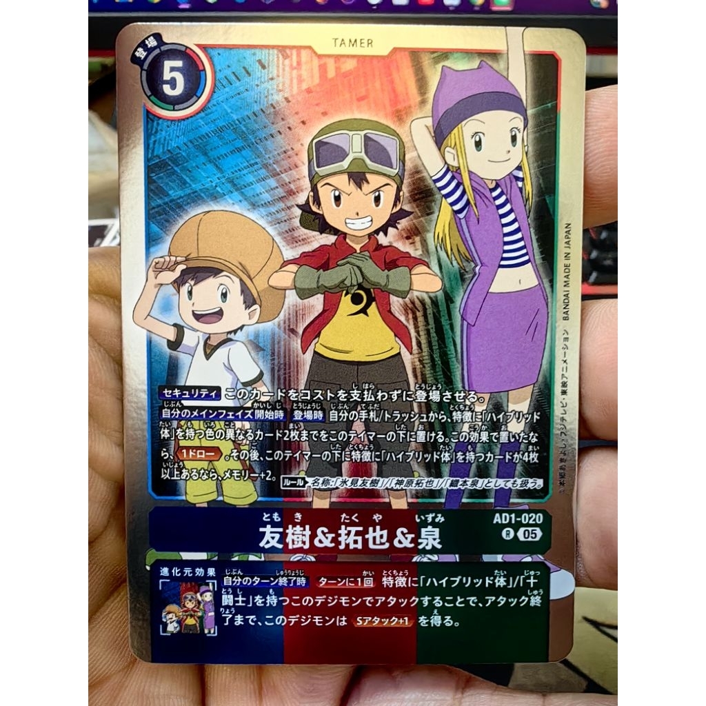 Digimon Card Game AD01-020 R
