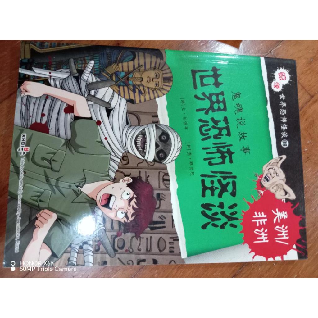หนังสือ SCARY COMIC (ไมค์)