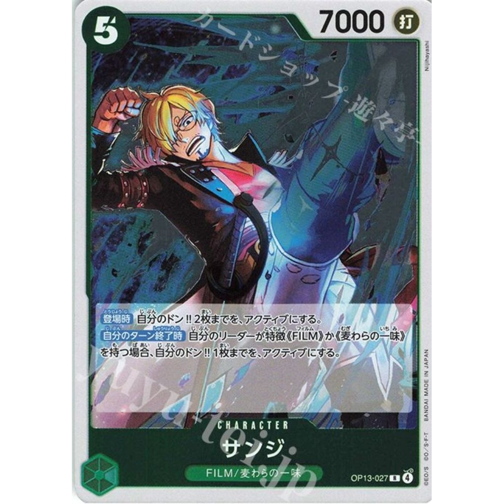 OPCG (JP) ซันจิ OP13-027 R