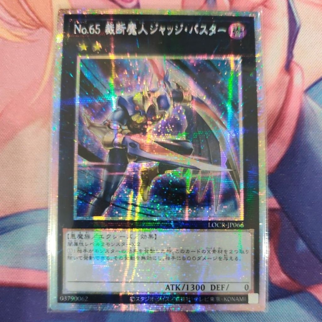 YUGIOH LOCR-JP066 หมายเลข 65:Djinn Buster (PSER)