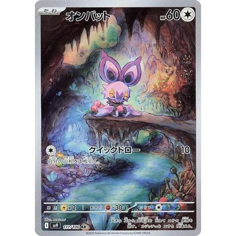 Pokemon TCG Noebat 111/100 AR (ญี่ปุ่น)