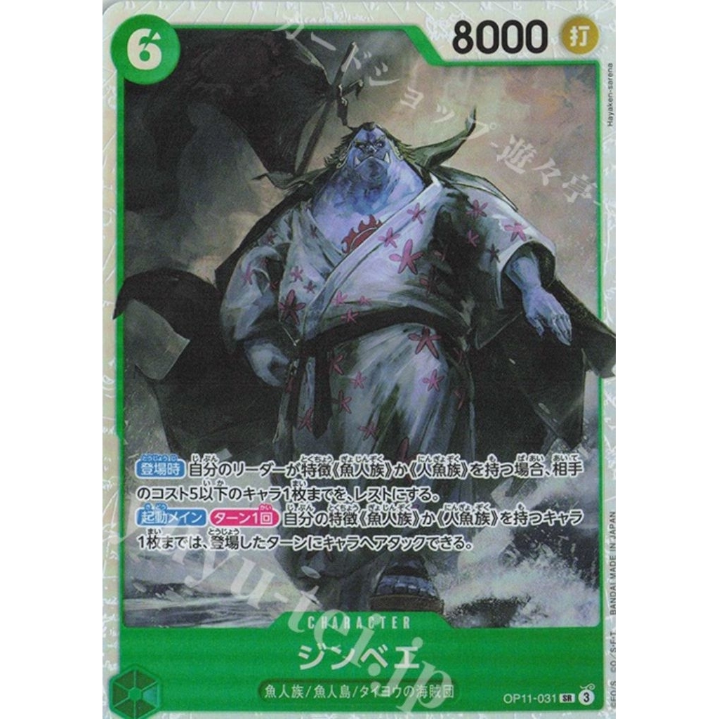 OPCG (JP) Jinbe OP11-031 SR
