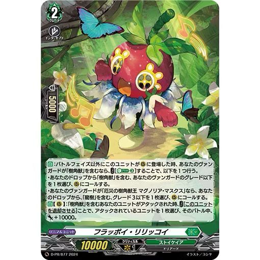 Cardfight Vanguard JP D-PR/877 Flappoy Lyreooi
