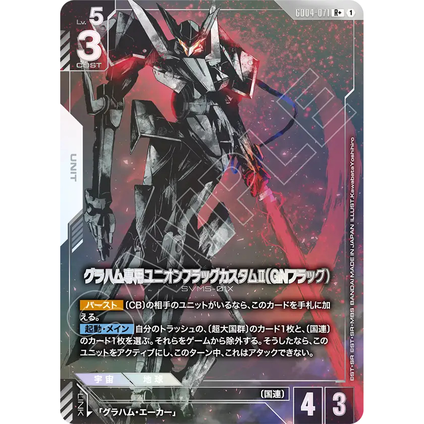 การ์ดเกมกันดั้ม Phantom Aria GD04 GD04-071 Grahams Union Flag Custom II (GN Flag) R+ ฟอยล์