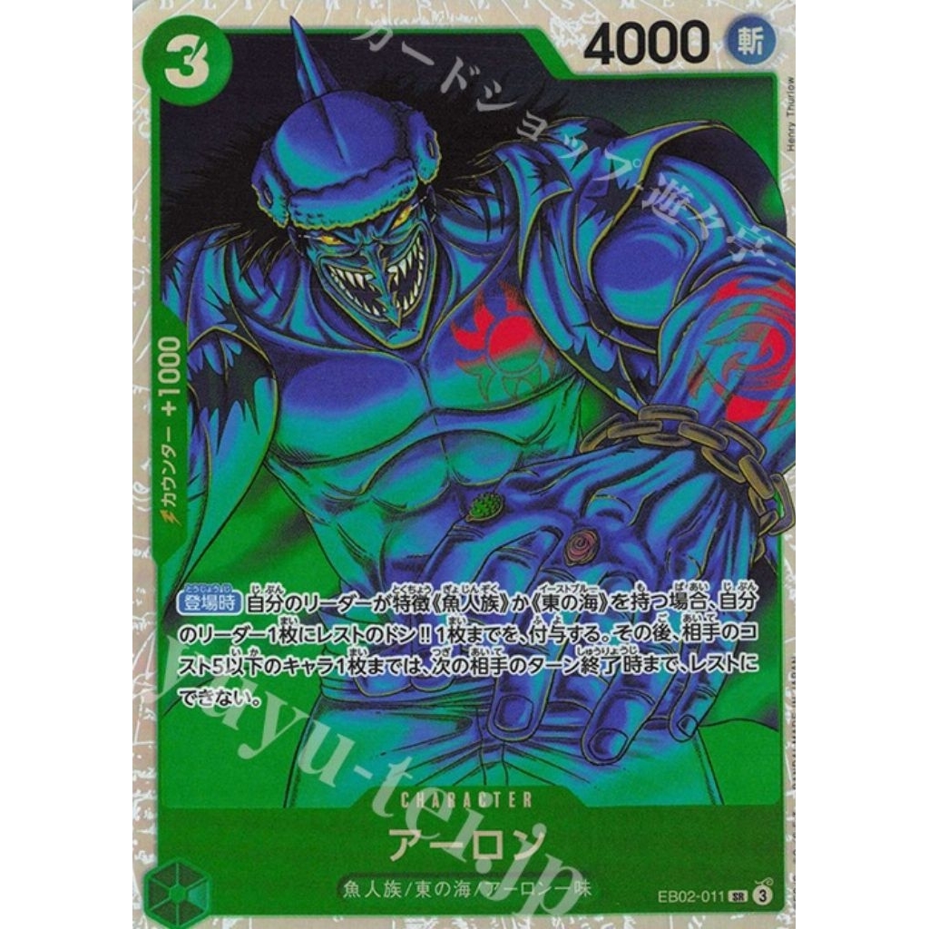 OPCG (JP)Arlong EB02- 011 SR