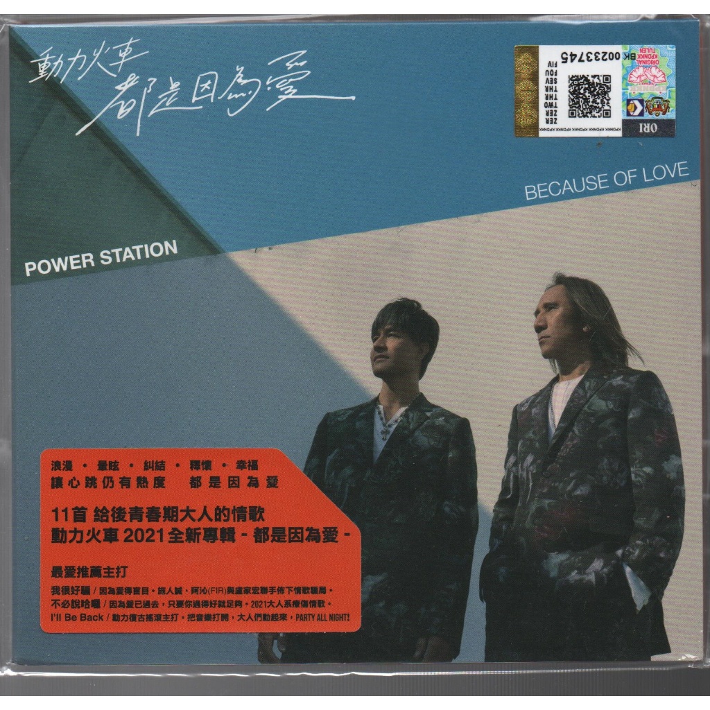 CD Power Station Power Station-เพราะรักทั้งหมดเพราะรัก 11 เพลงรักสําหรับผู้ใหญ่ Post-Adolescent (อัล
