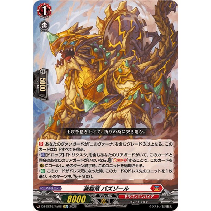 Cardfight VanguardJPDZ-SS16/Re06 RE Spin Equip Dragon, Buzzsaw