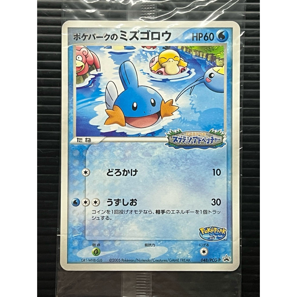 Mudkip 048/PCG-Ppark Poke การ์ดโปเกมอนญี่ปุ่นปิดผนึก