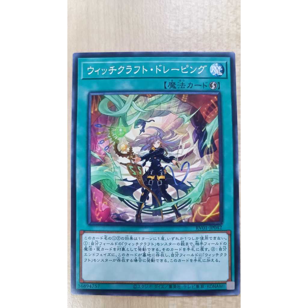 YUGIOH Witchcrafter Draping RV01-JP042 (N) OCG การ์ดเดี่ยว