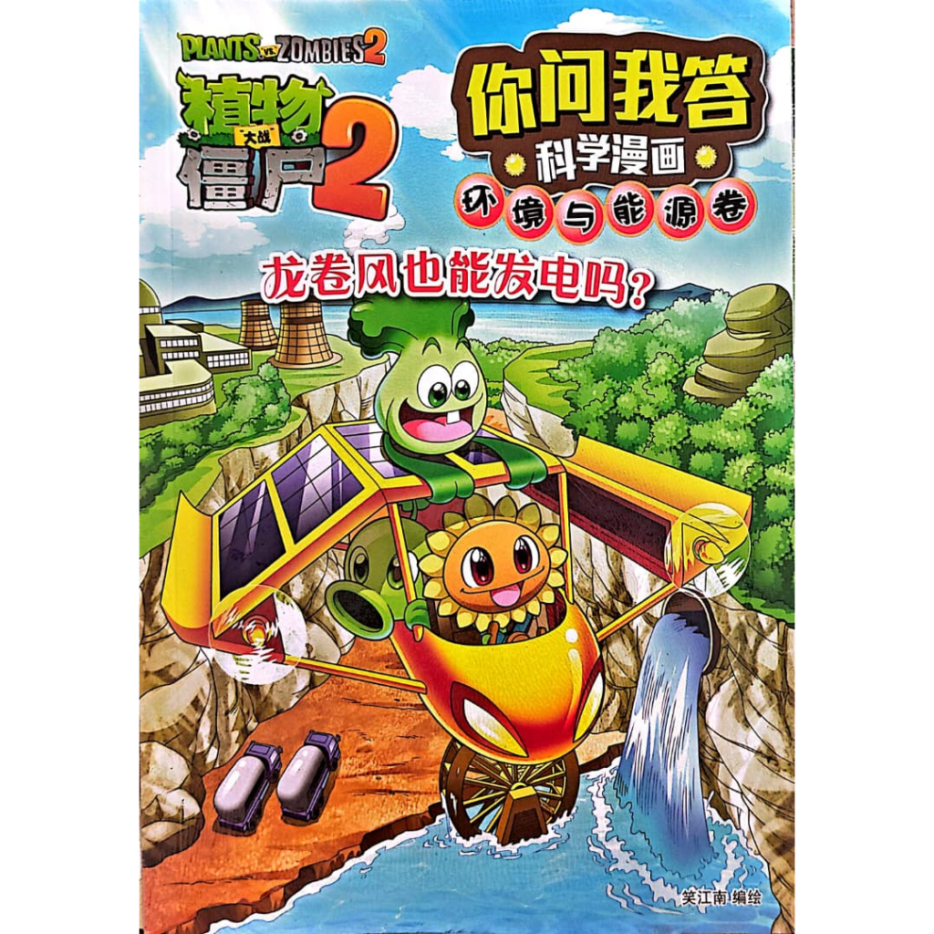 PLANTS VS ZOMBIES 2 PLANTS VS ZOMBIES เฉลยคําถาม 2 ใบ