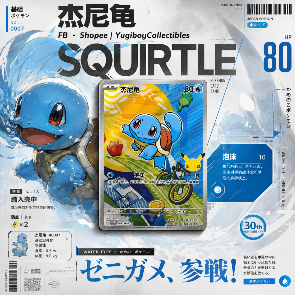ปิดผนึก Squirtle 杰尼力 30th Anniversary 003/30th-p Pokemon Card PTCG