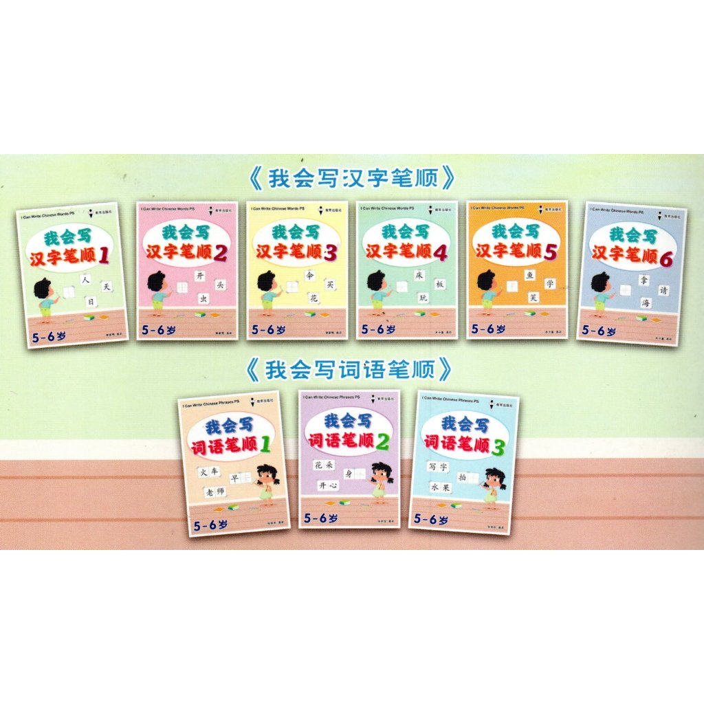 EPH I CAN WITE WORDS PS AGES 5-6