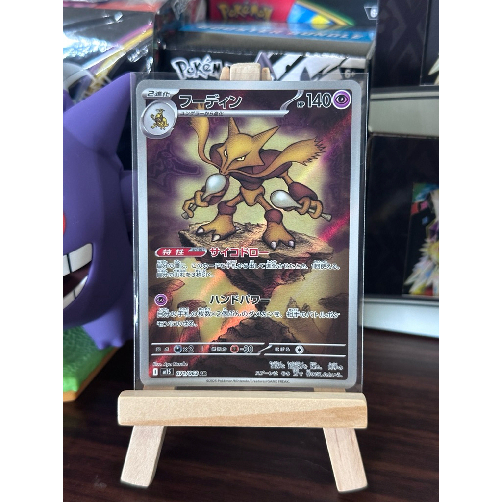 Alakazam [JP] 071/063 AR [M1S] เมก้า ซิมโฟเนีย