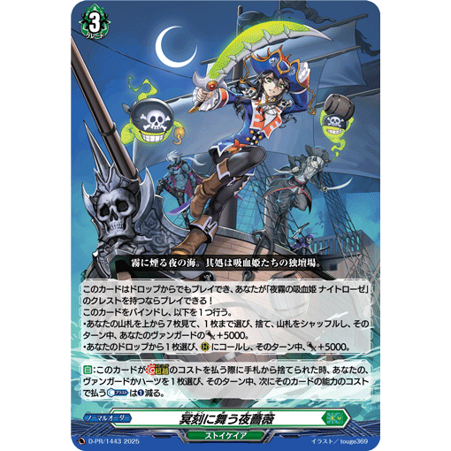 Cardfight Vanguard D-PR/1443 PR Night Roses Dancing in the Twilight (JP)D-PR/1444