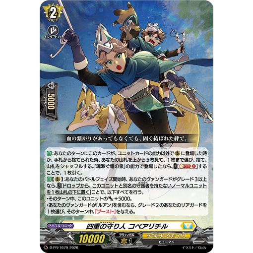 Cardfight Vanguard D-PR/1679 PR Quadruple Guard, Copealichil (JP)