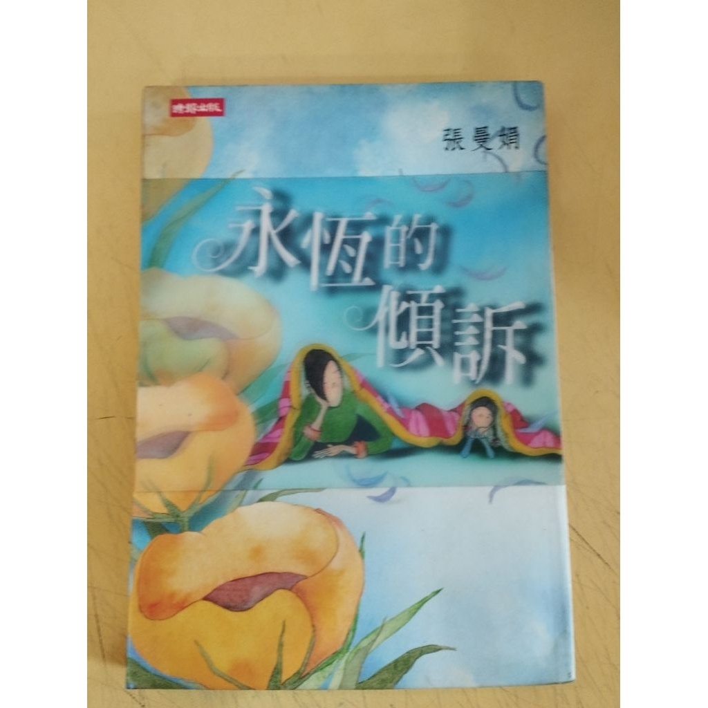 ((CHI) โดย Zhang Manjuan-สารภาพนิรันดร์ < วัฒนธรรมครั้ง >