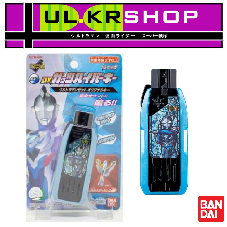 Bandai Ultraman Trigger DX Guts Hyper Key Ultraman Z Key