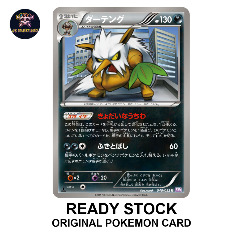 Shiftry 040/052 U 1ST EDITION BW3 Psycho Drive การ์ดโปเกมอนญี่ปุ่น