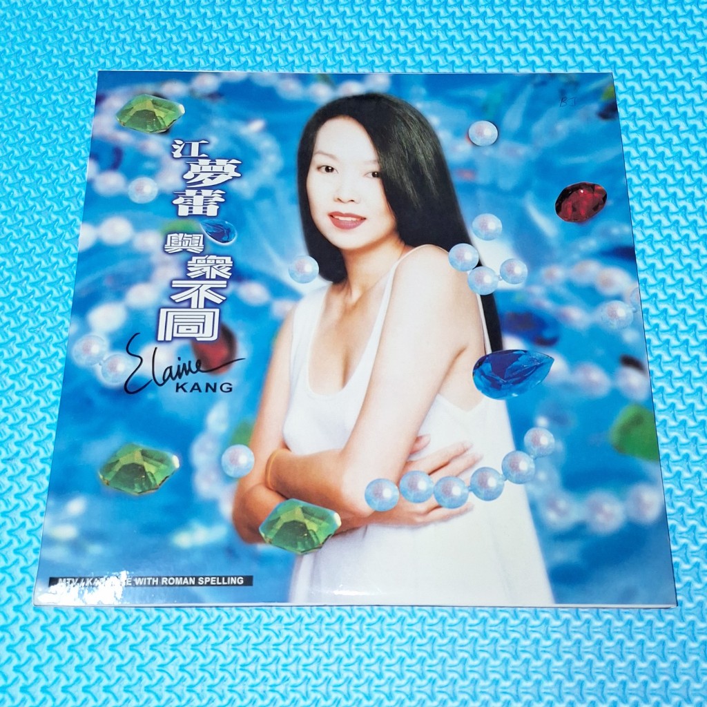 Elaine Kang-Disc 同 MTV Karaoke Laser
