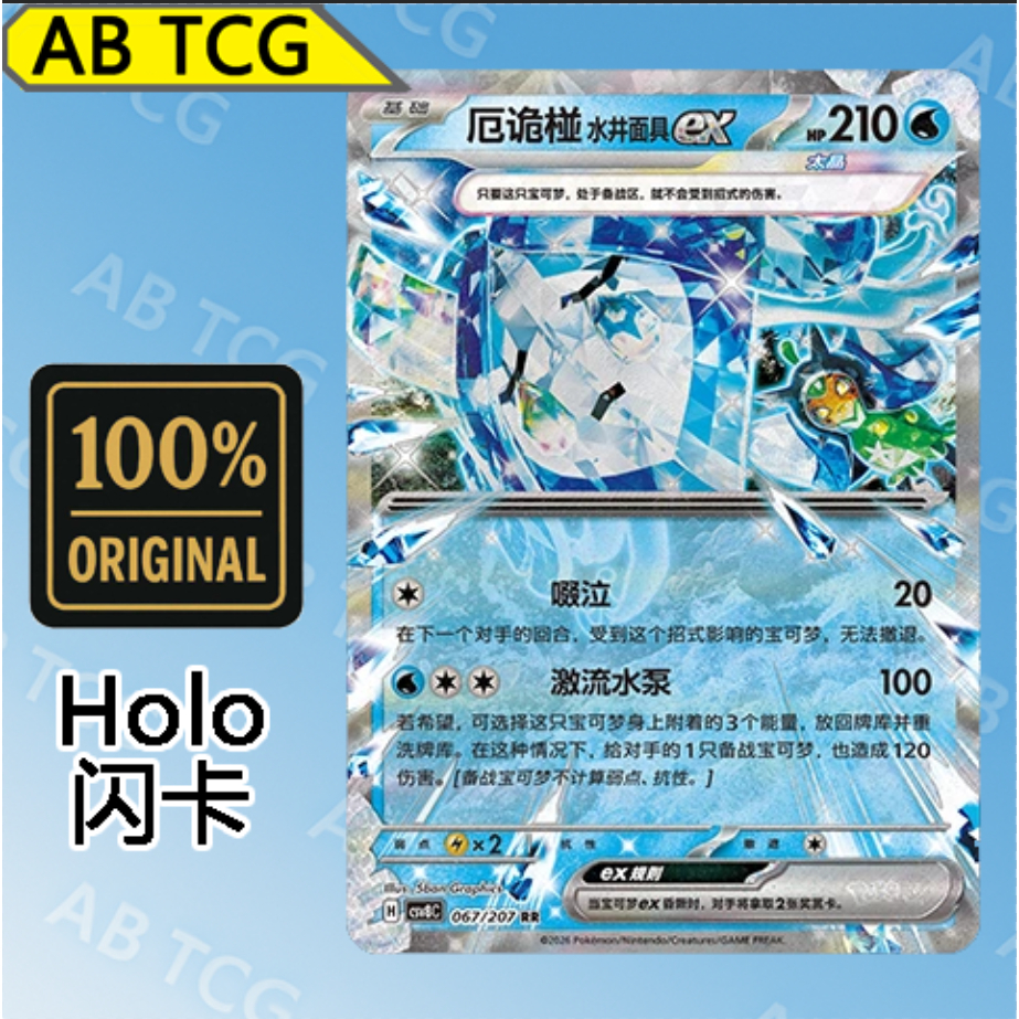 Wellspring Mask Ogerpon ex Wellspring Mask Ogerpon ex (RR CSV8C/067 PTCG Pokémon card การ์ดโปเกมอน 0