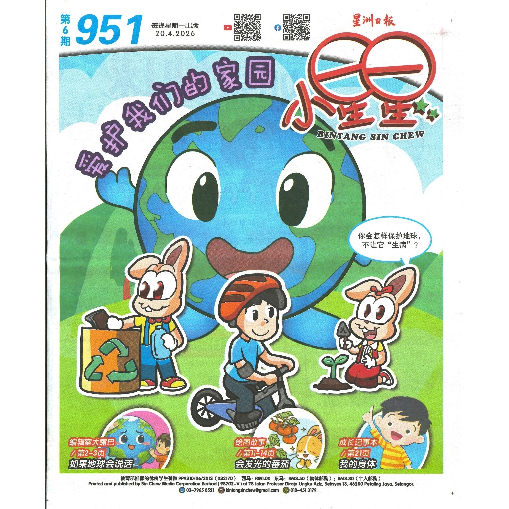 LEEBOOK ลิตเติ้ลสตาร์ รายสัปดาห์ (2026) [Phase 6 ถึง เฟส 20]
