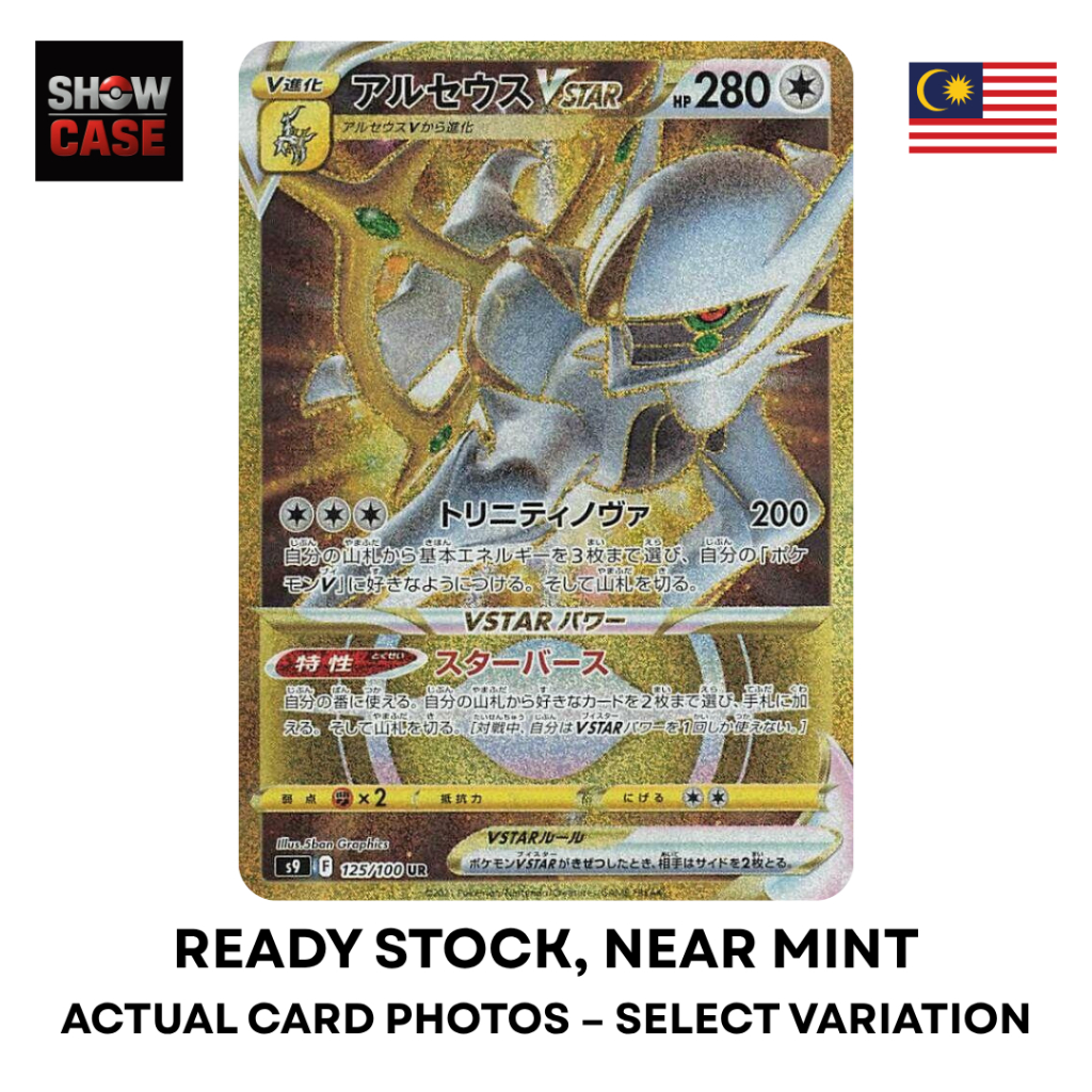 การ์ดโปเกมอน JP - Arceus 125/100 UR Star Birth (S9) Near Mint