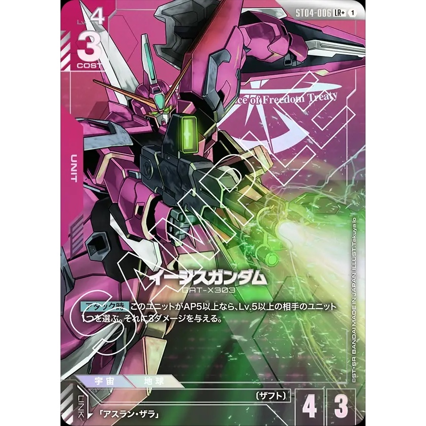 การ์ดเกมกันดั้ม LR+ [ST04-006] Aegis Gundam (Parallel)