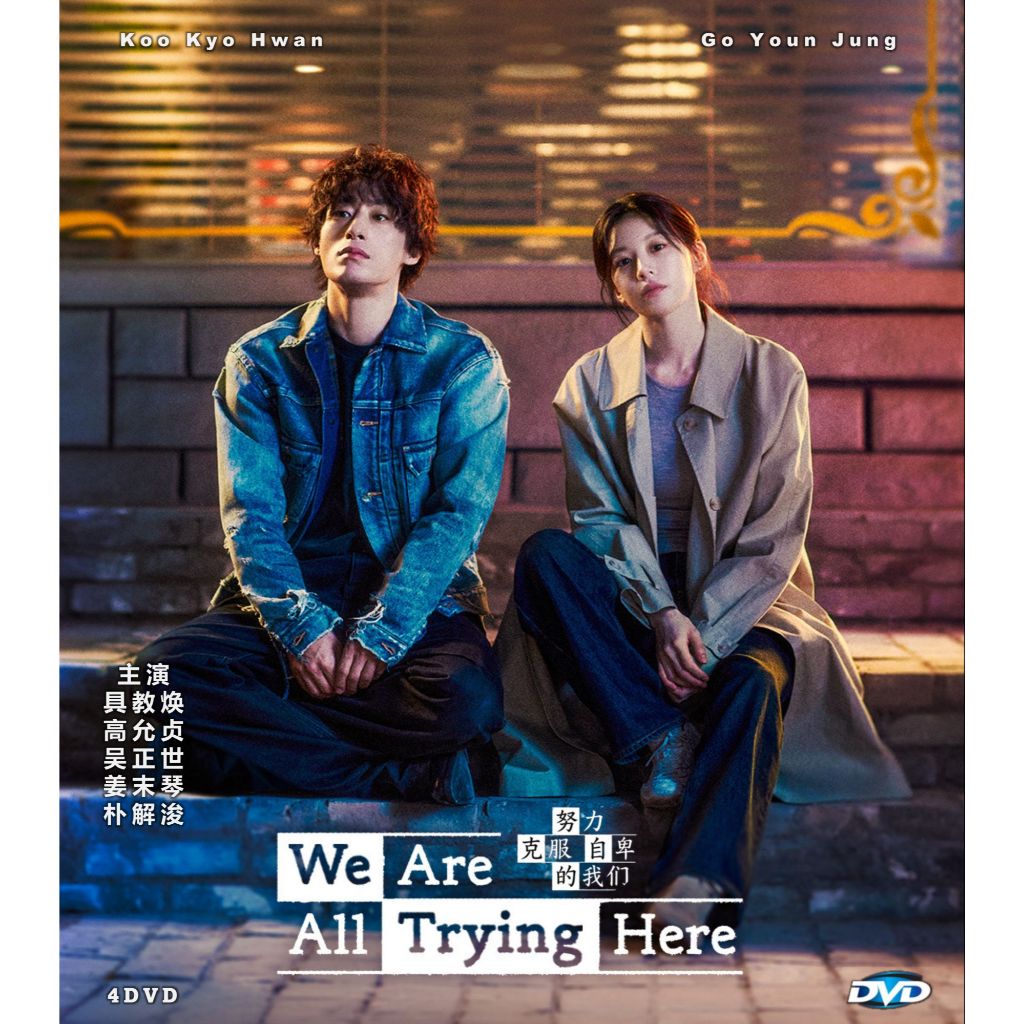 We Are All Trying Here 力克 服 Nik DVD Korea TV Series