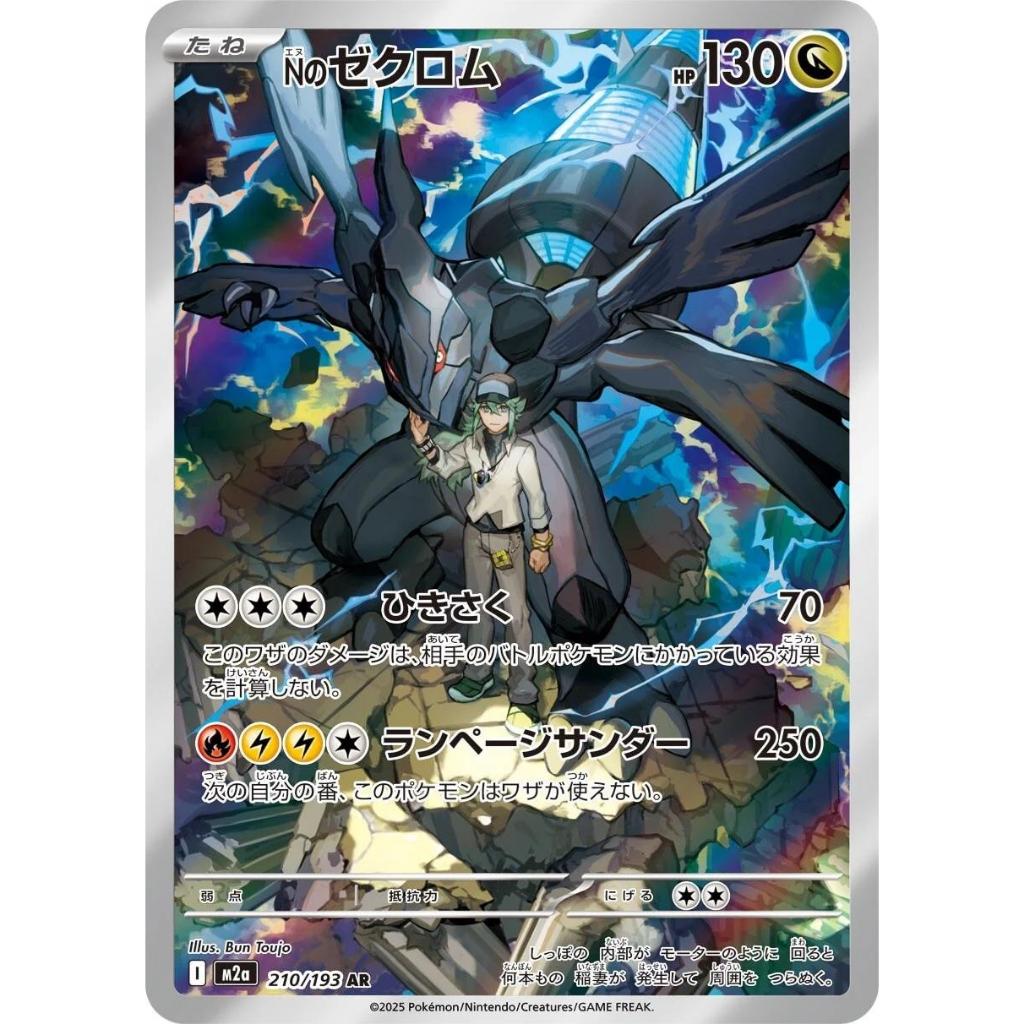 Ns Zekrom 210 Pokemon Japanese Mega Dream ex