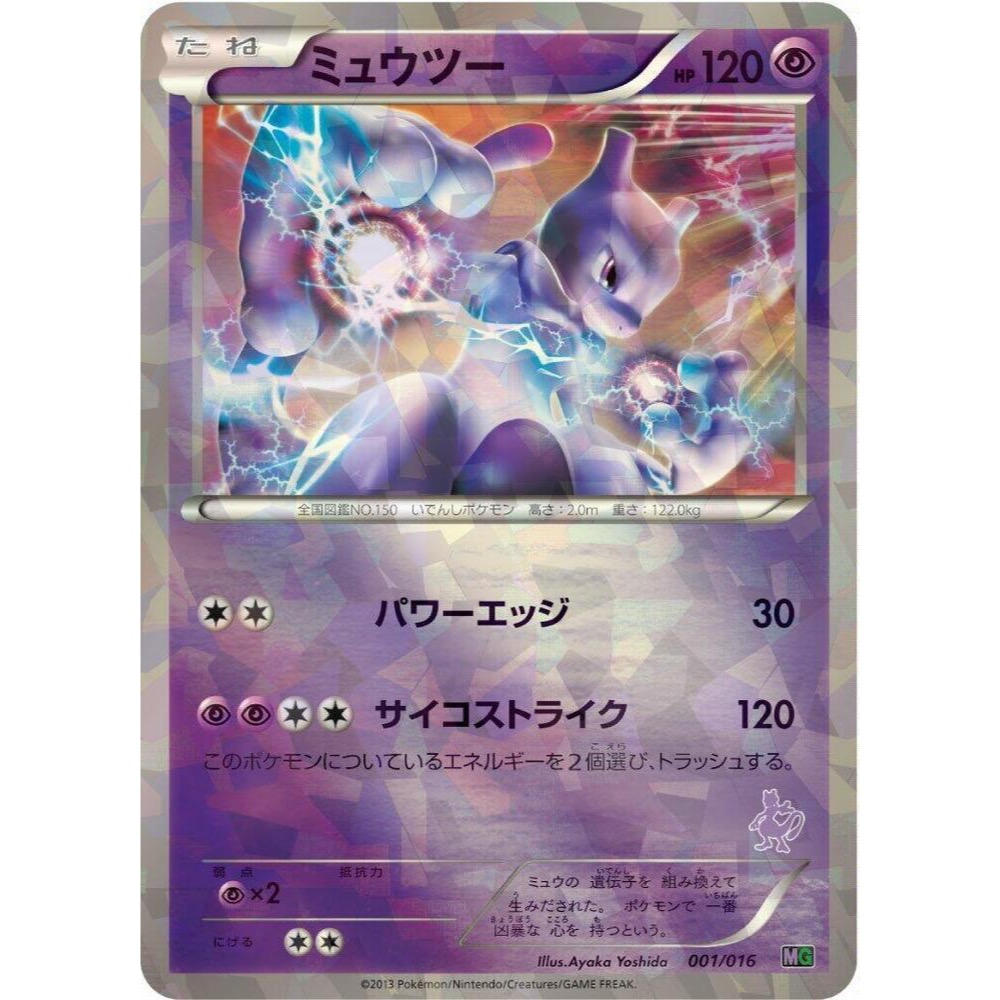 Pokemon TCG Mewtwo 1 MG 001/016 (Mewtwo Vs Genesect)