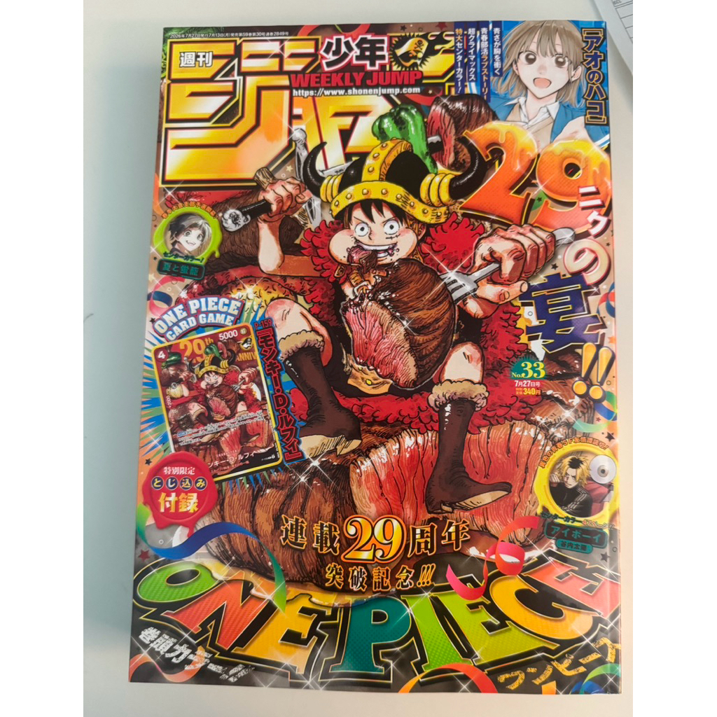 Weekly Shonen Jump 2026 No.33 นิตยสารมังงะญี่ปุ่นพร้อมการ์ดเกม OP P-159 29th Anniversary Edition