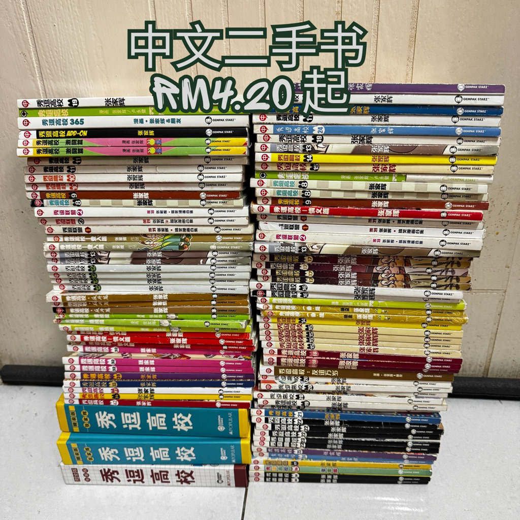 Show Tease College ・ Show Tease League [8-90% ใหม่] Campus Funny Gempak Starz Series หนังสือฉบับสมบู