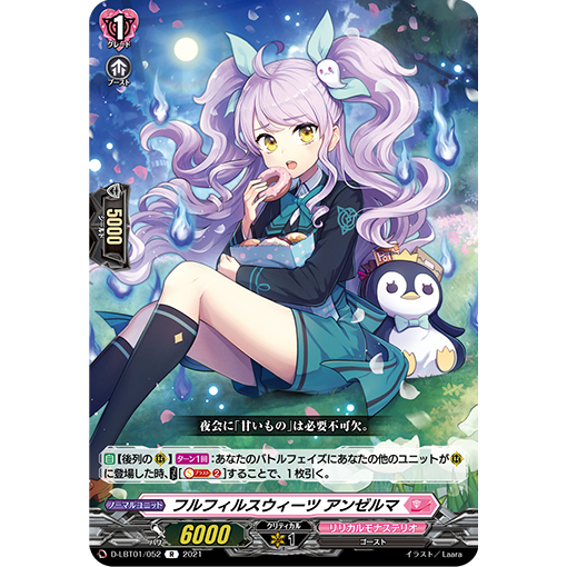 Cardfight Vanguard(JP)D-LBT01/052 R Fulfill Sweets, Anselma
