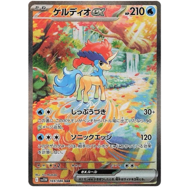 การ์ดโปเกมอน TCG sv11W [SAR] Keldeo ex 169/086 Whimsicott ex 167/086