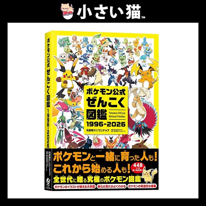 Pokemon Official National Pokedex 1996-2026 เวอร์ชั่นญี่ปุ่น