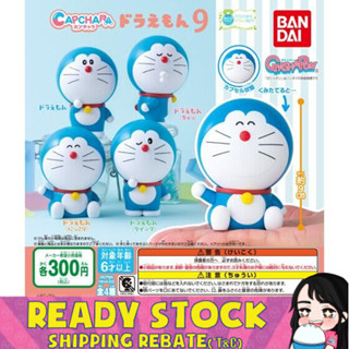 [Bandai] Capchara Doraemon 9 ของเล่นแคปซูลโดราเอมอน ญี่ปุ่น - กาชาปอง / กาชาปอง