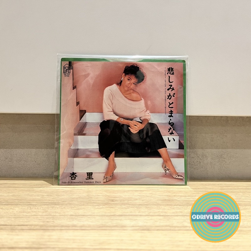 Anri - I Canist Stop The Loneliness / Remember Summer Days (ใช้ไวนิล EP ขนาด 7 นิ้ว)