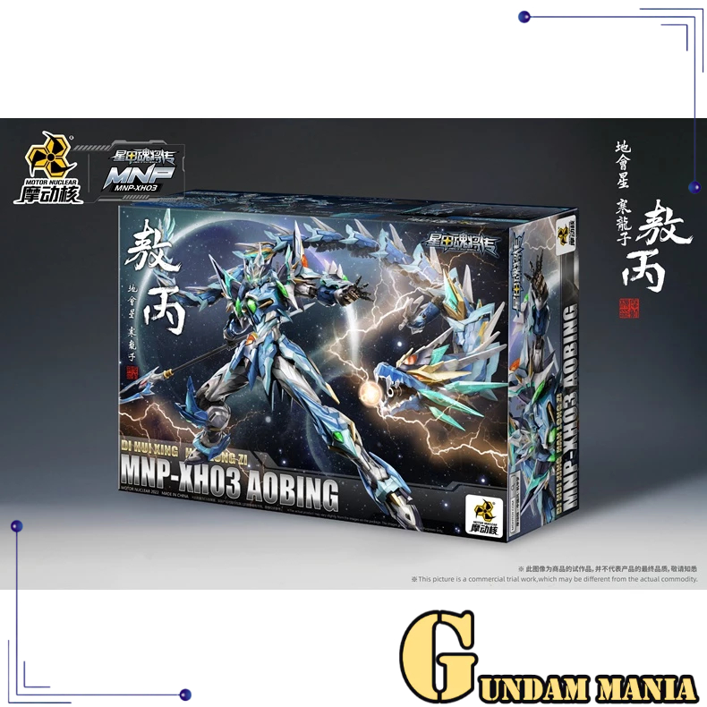 มอเตอร์นิวเคลียร์ MNP-XH03 Aobing พร้อมกรอบหล่อ