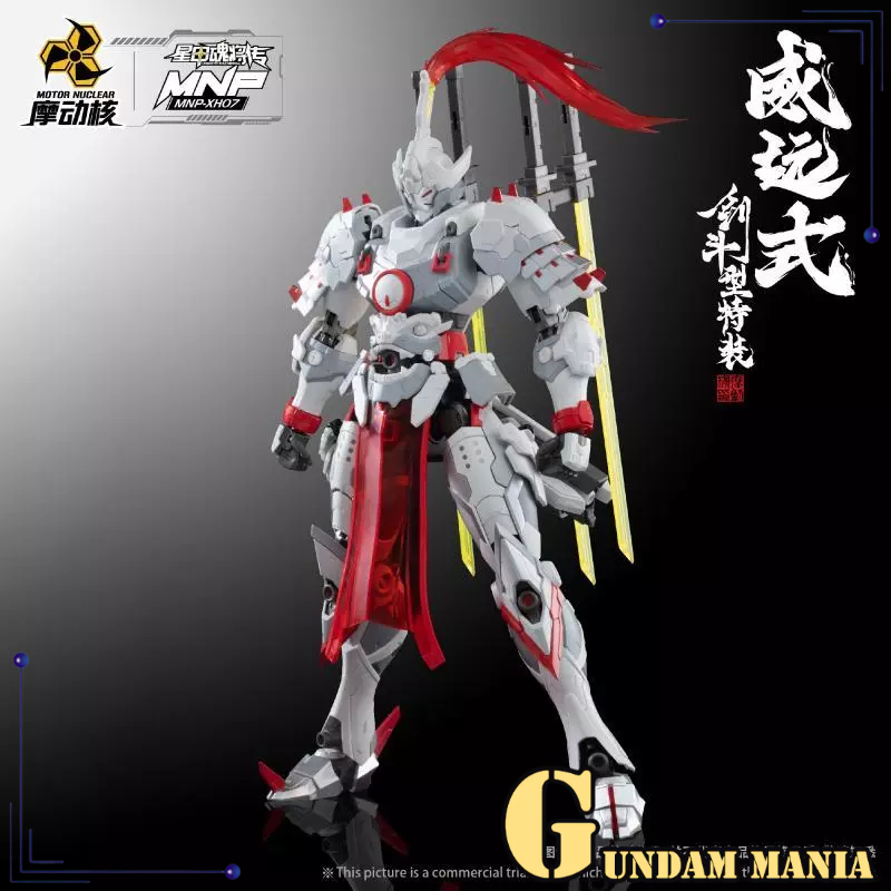 มอเตอร์นิวเคลียร์ MNP-XH07A Wei Yuan พร้อมกรอบหล่อ