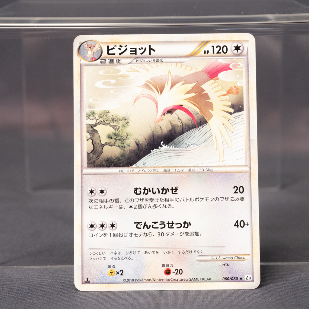 EX+/EX พีเจียต Pidgeot 060/080 L3 Pokemon Card TCG Japanese การ์ดโปเกมอน ญี่ปุ่น