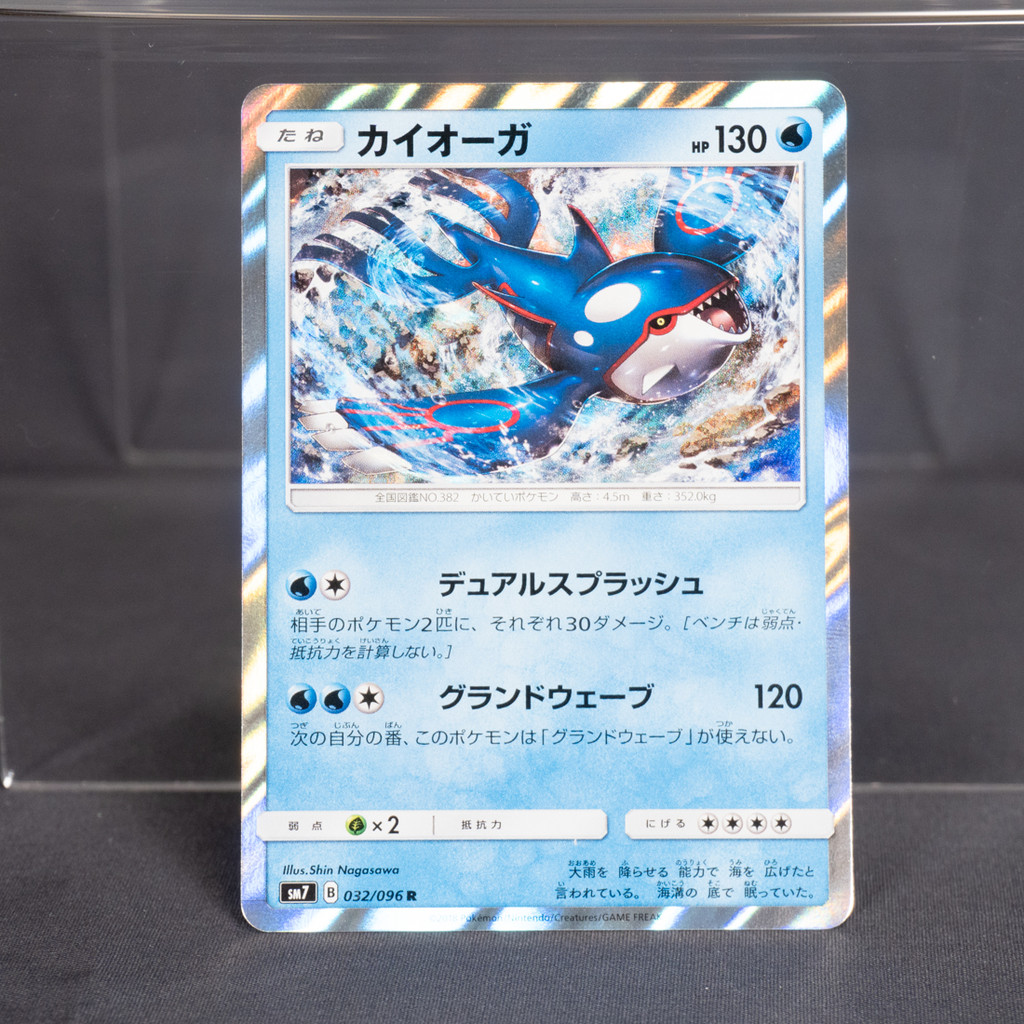 EX+/EX ไคออกา Kyogre 032/096 R Holo sm7 Pokemon Card TCG Japanese การ์ดโปเกมอน ญี่ปุ่น