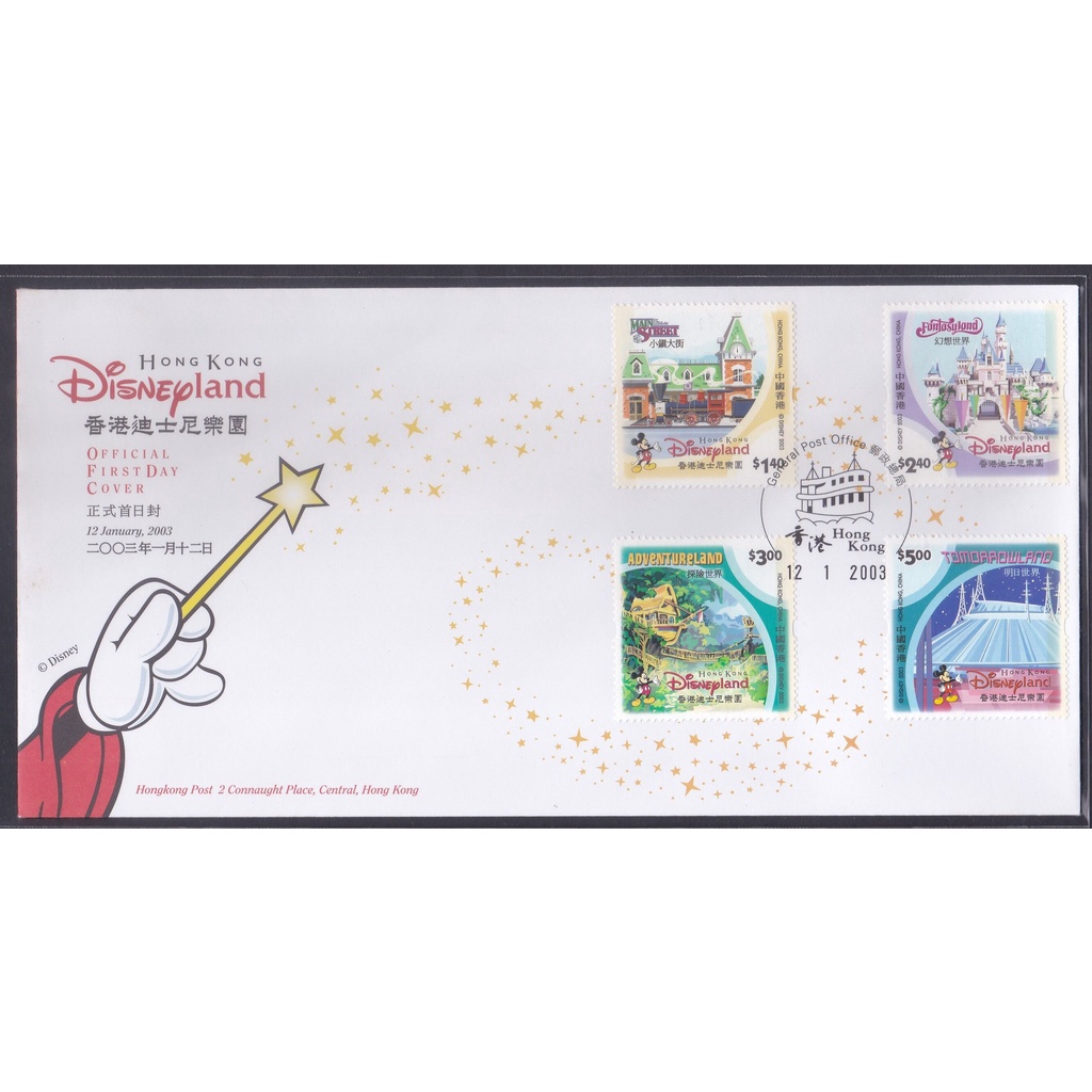 2003 HK แสตมป์ Disneyland FDC