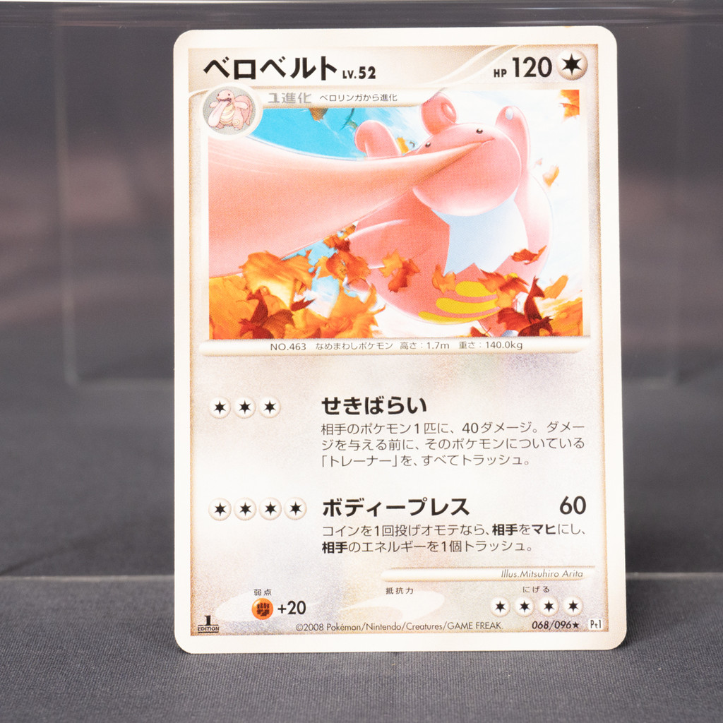 EX+/EX เบโรเบลท์  Lickilicky 068/096 Pt1 Pokemon Card TCG Japanese การ์ดโปเกมอน ญี่ปุ่น