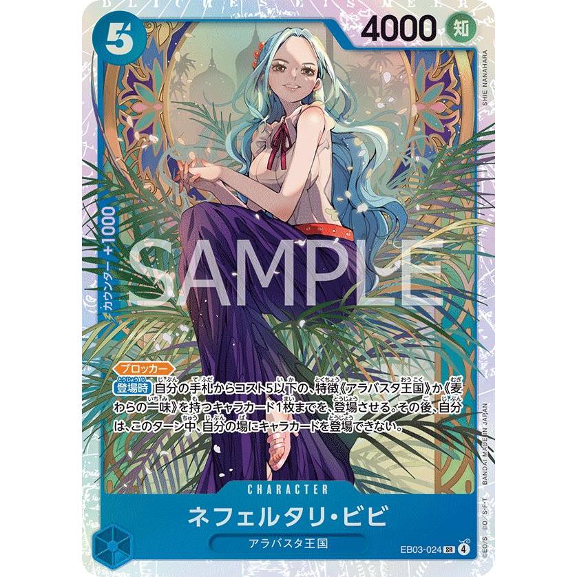 [One Piece TCG] Neflatari Vivi EB03-024 One Piece Japanese Extra Booster Heroines Edition EB03