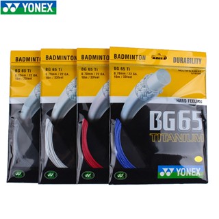 Yonex สายไม้แบดมินตัน Bg65 BG-65ti(0.70 มม.) ยืดหยุ่นสูง คุณภาพสูง