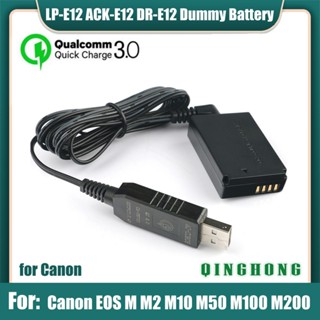 แบตเตอรี่ดัมมี่ QC3.0 USB เป็น LP E12 LPE12 ACK-E12 DR-E12 และสายพาวเวอร์แบงค์ DC USB สําหรับ Canon EOS M M2 M10 M50 M100 M200