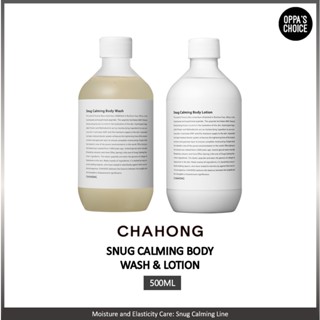 🇰🇷 [พร้อมส่ง] Chahong SNUG CALMING BODY WASH&amp; LOTION 500 มล.