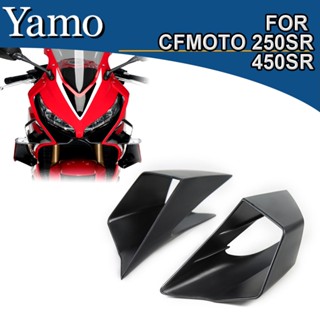 ฝาครอบปีกแฟริ่ง ป้องกันลม สําหรับรถจักรยานยนต์ CFMOTO 250SR 450SR