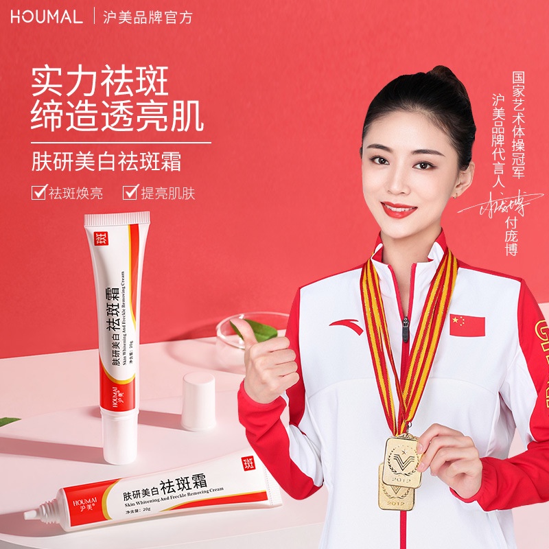 Houmai การวิจัยผิวไวท์เทนนิ่งและครีมลบกระสบายความชุ่มชื้นให้ความชุ่มชื่นครีมลบจุดปรับสีผิวครีมกระลบค